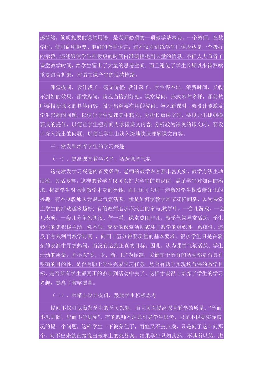 如何提高课堂教学效率.doc_第2页