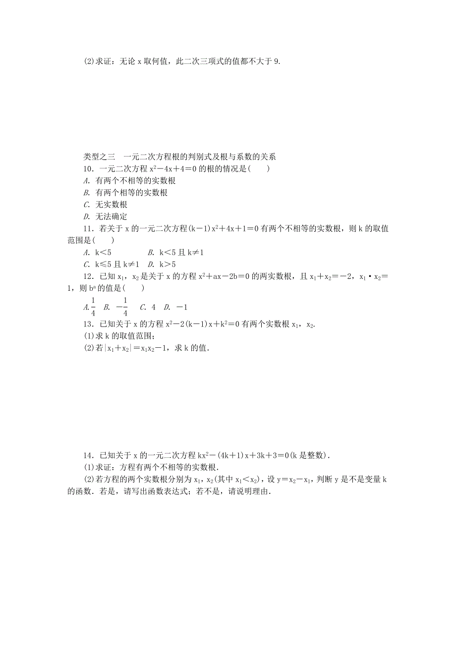 九年级数学上册第1章一元二次方程复习题苏科版_第2页