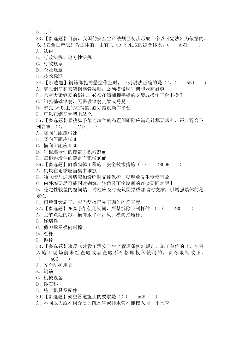 2021年安全员-B证（山东省）考试内容及安全员-B证（山东省）试题及解析（含答案）_第3页