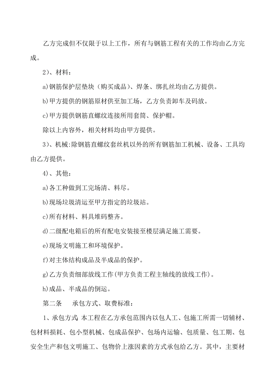 钢筋单项工程施工劳务分包合同_第2页