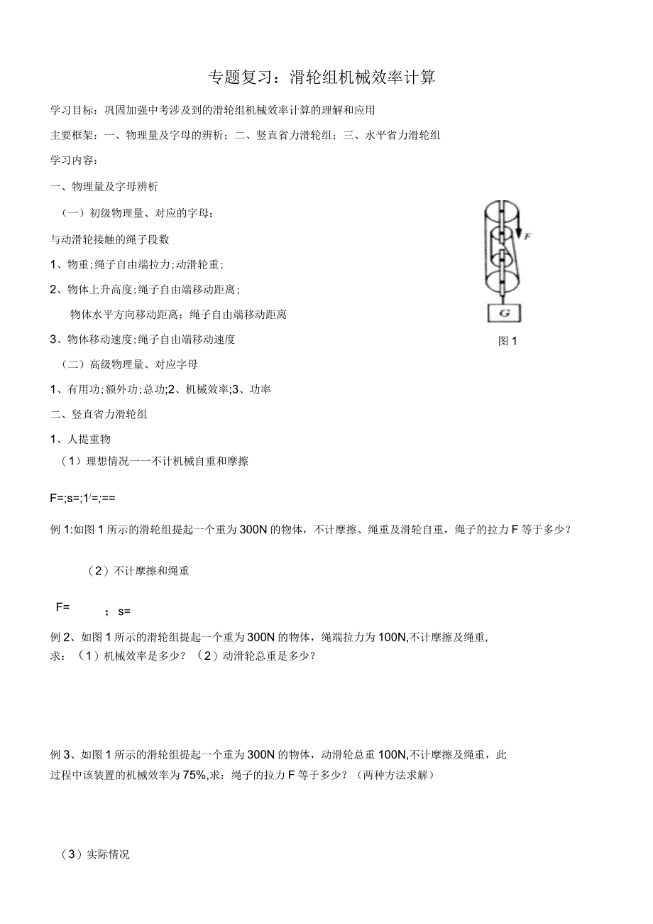 滑轮组机械效率计算_第1页