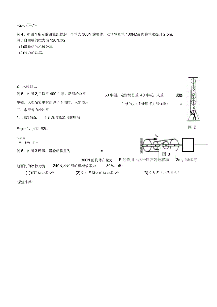 滑轮组机械效率计算_第2页