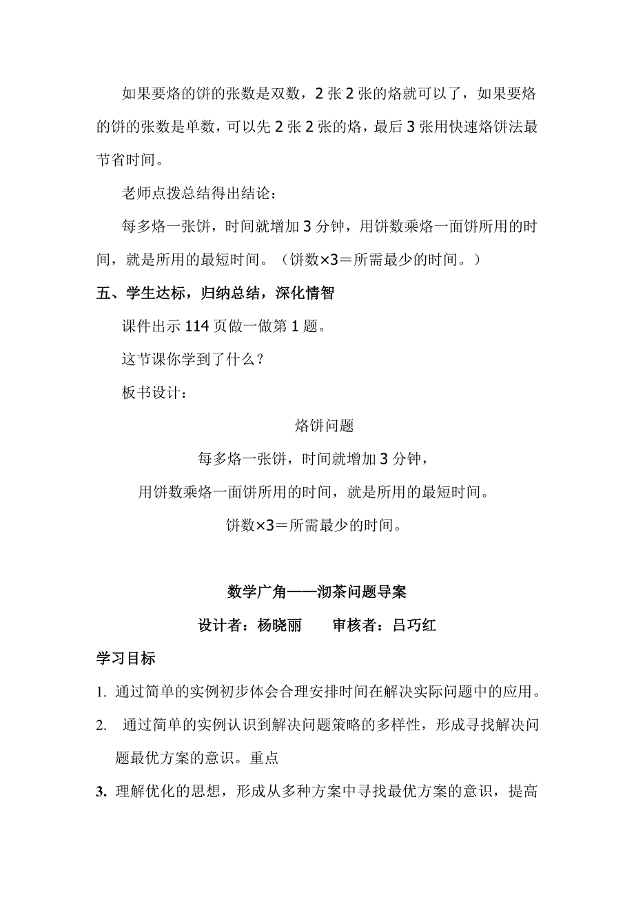 七、数学广角.doc_第4页