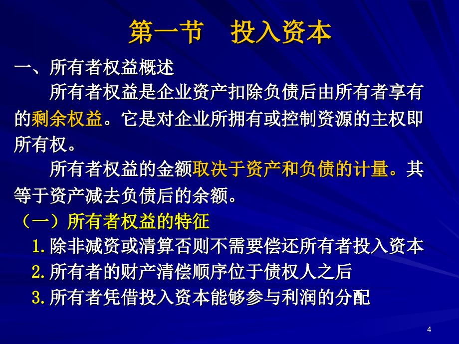 兰底中级财务会计第十三章所有者权益_第4页