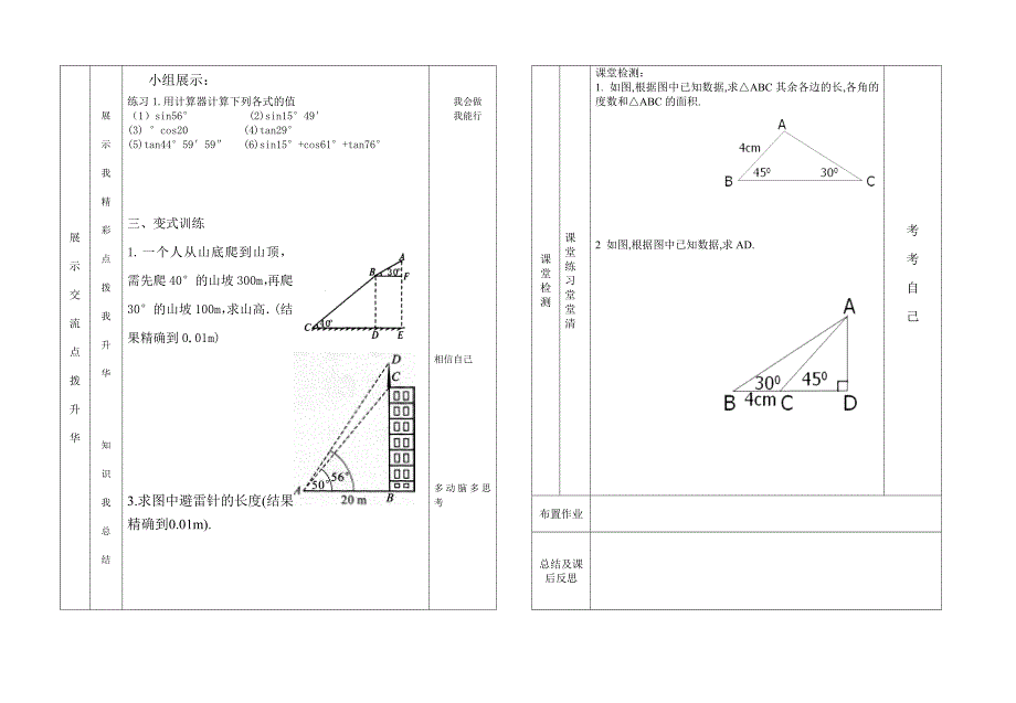 三角函数的有关计算1导学案_第2页