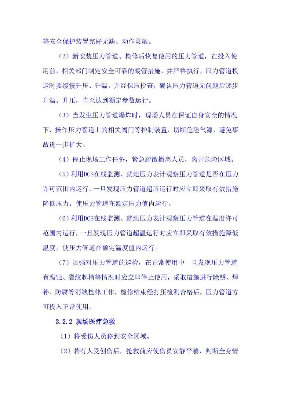 过热蒸汽压力管道爆炸事故现场处置方案.doc_第5页