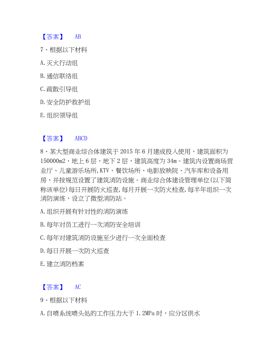 2023年注册消防工程师之消防安全案例分析真题精选附答案_第4页