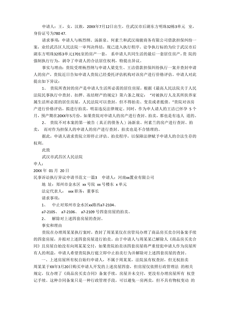 民事诉讼执行异议申请书_第2页