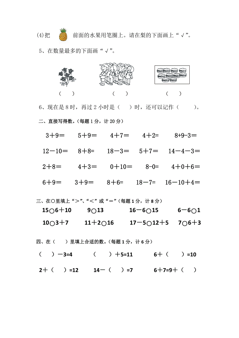 【人教版】一年级上数学期末复习试卷5_第2页