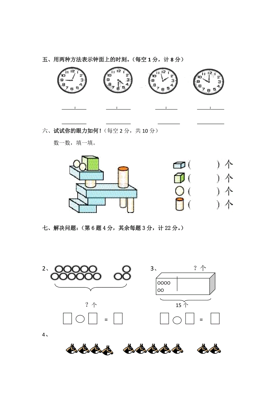 【人教版】一年级上数学期末复习试卷5_第3页