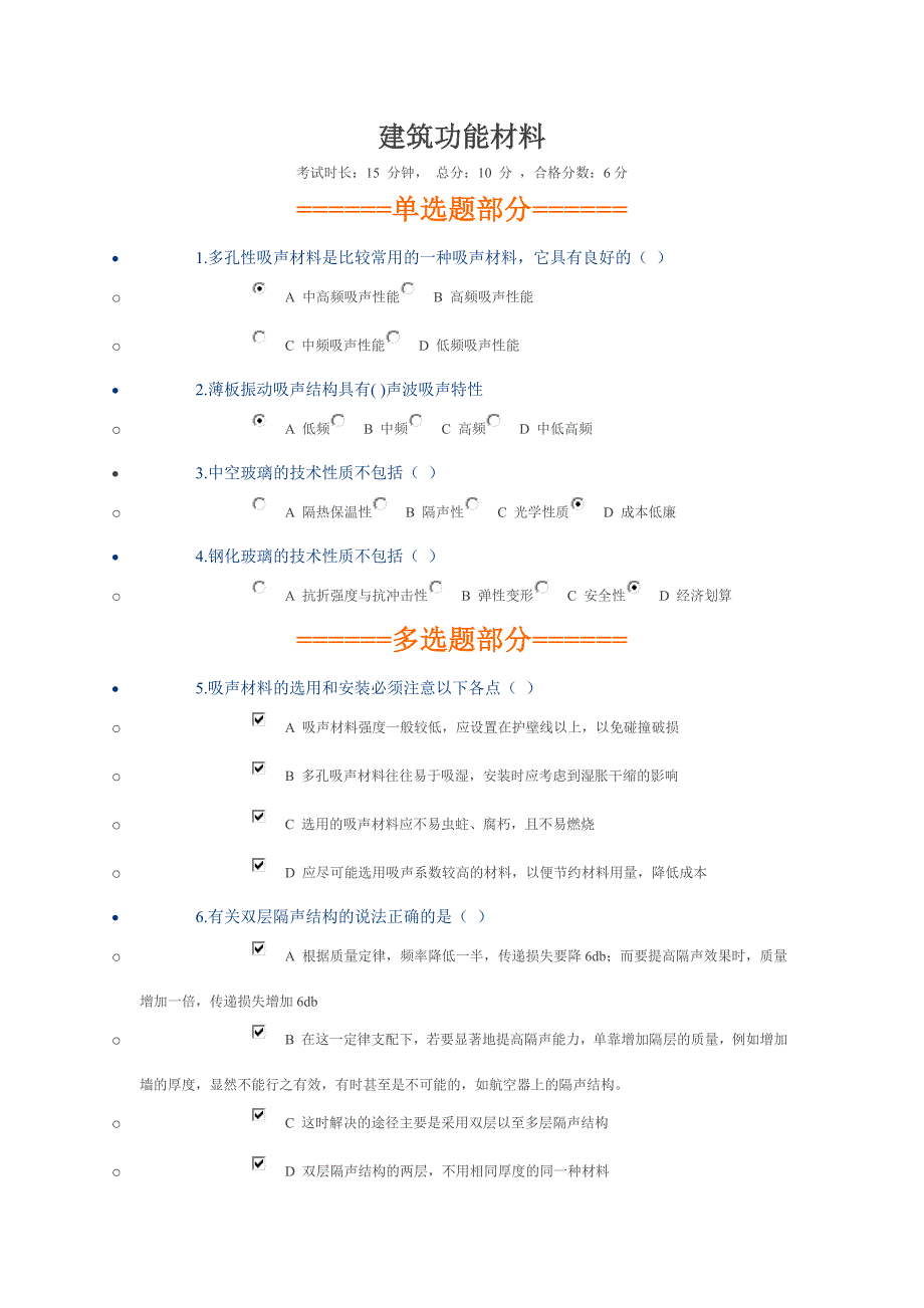 2018二级建造师网络继续教育及答案_第2页