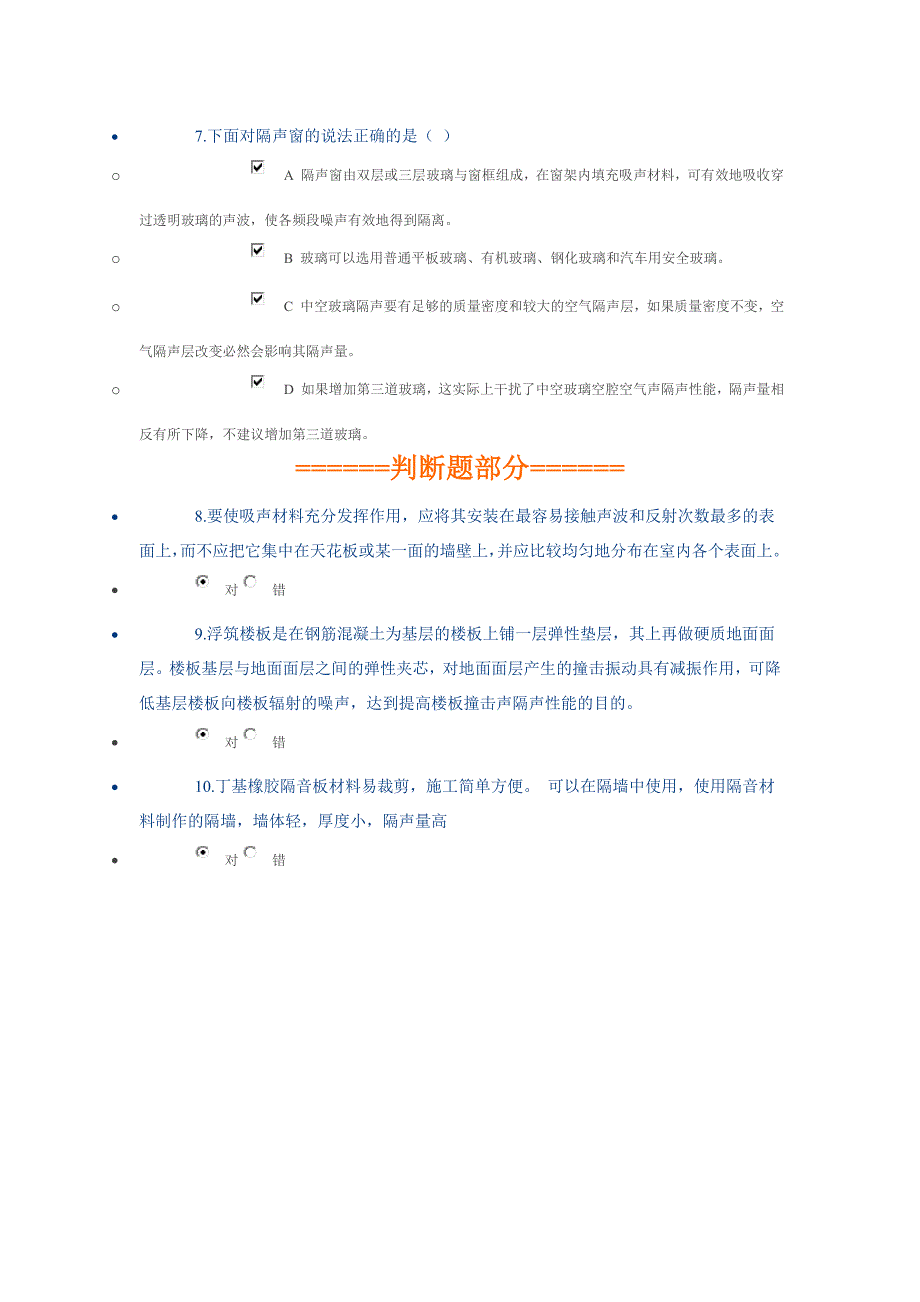 2018二级建造师网络继续教育及答案_第3页