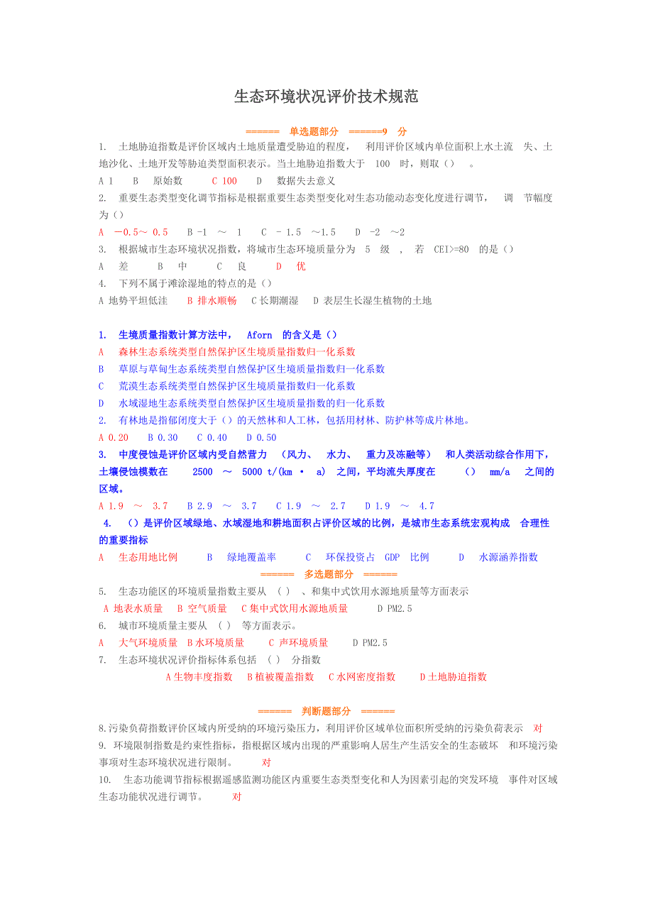 2018二级建造师网络继续教育及答案_第4页