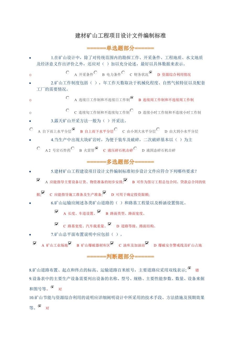 2018二级建造师网络继续教育及答案_第5页