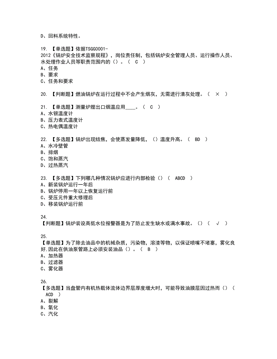 2022年G1工业锅炉司炉资格证书考试及考试题库含答案套卷85_第3页