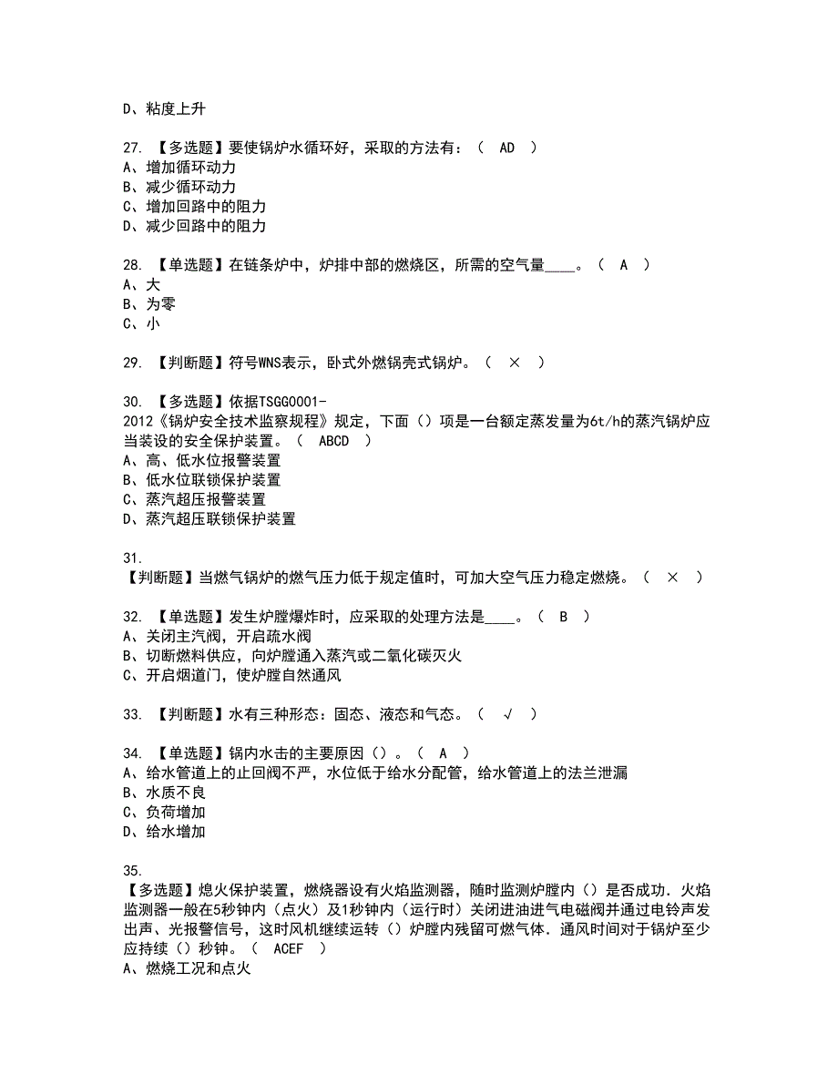 2022年G1工业锅炉司炉资格证书考试及考试题库含答案套卷85_第4页