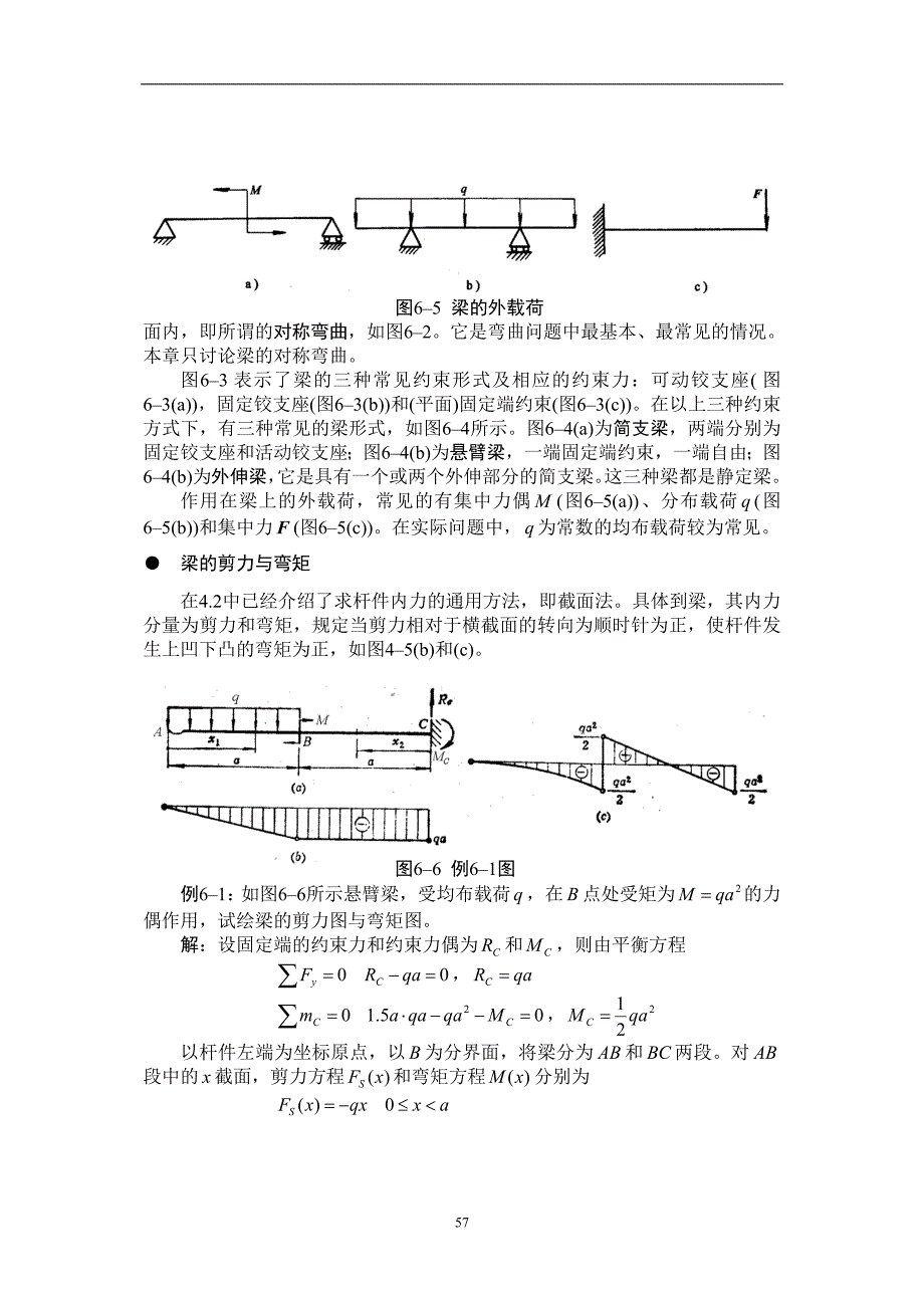 第六章弯曲变形分析.doc_第2页