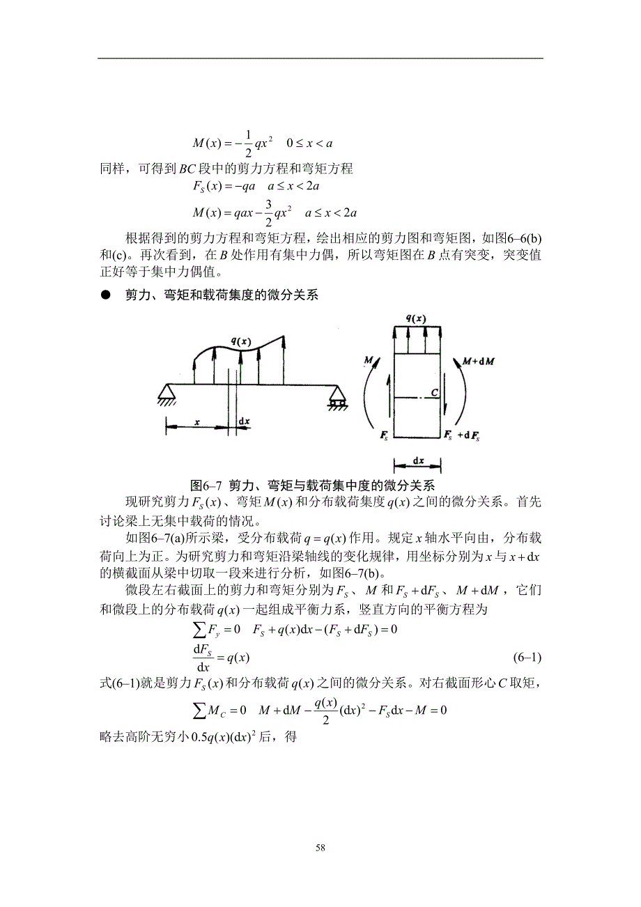 第六章弯曲变形分析.doc_第3页