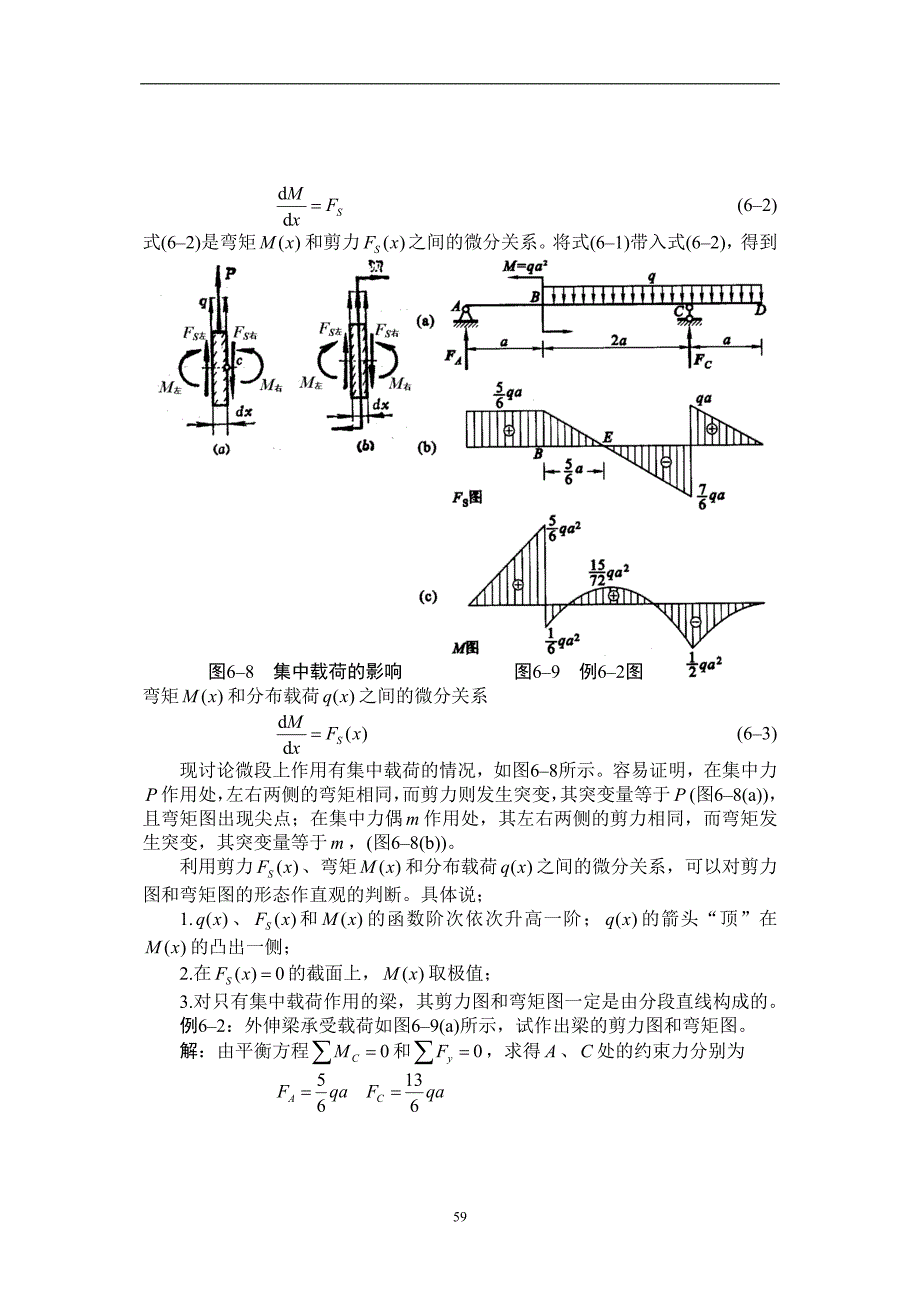 第六章弯曲变形分析.doc_第4页