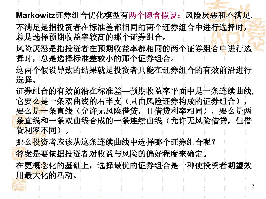 证券组合的效用最大化_第3页