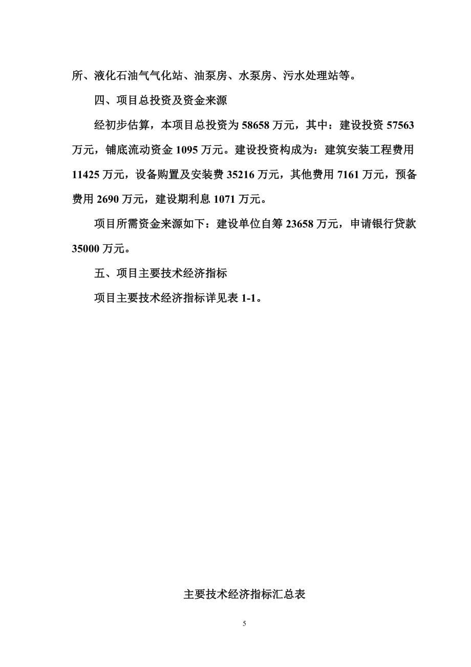 综合利用废玻璃年产3600万块高档节能空心玻璃砖生产项目可行性研究报告.doc_第5页