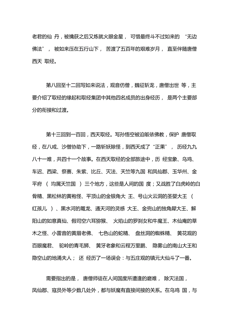 西游记梗概400字西游记内容简介300字500字_第2页