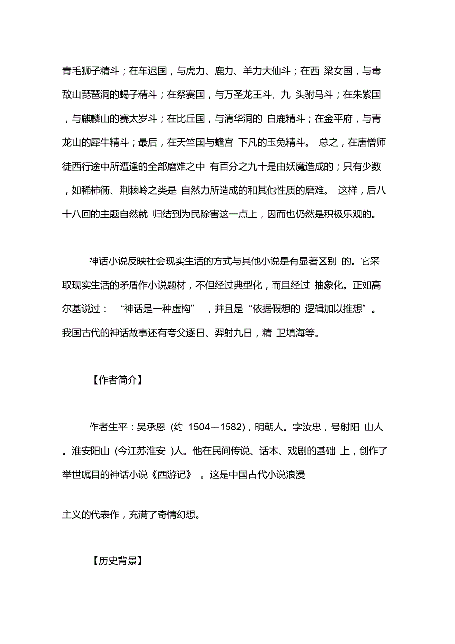 西游记梗概400字西游记内容简介300字500字_第3页