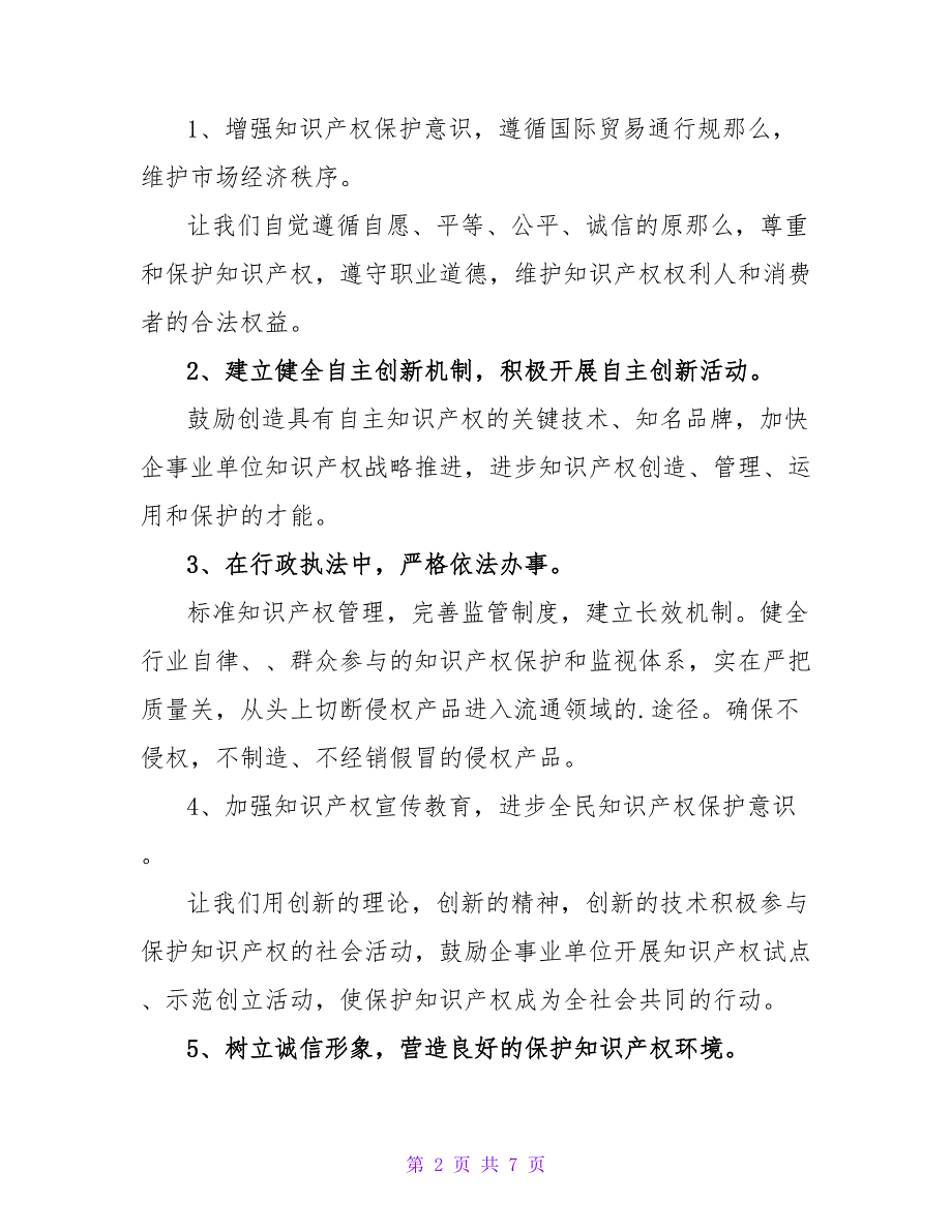 保护知识产权倡议书.doc_第2页