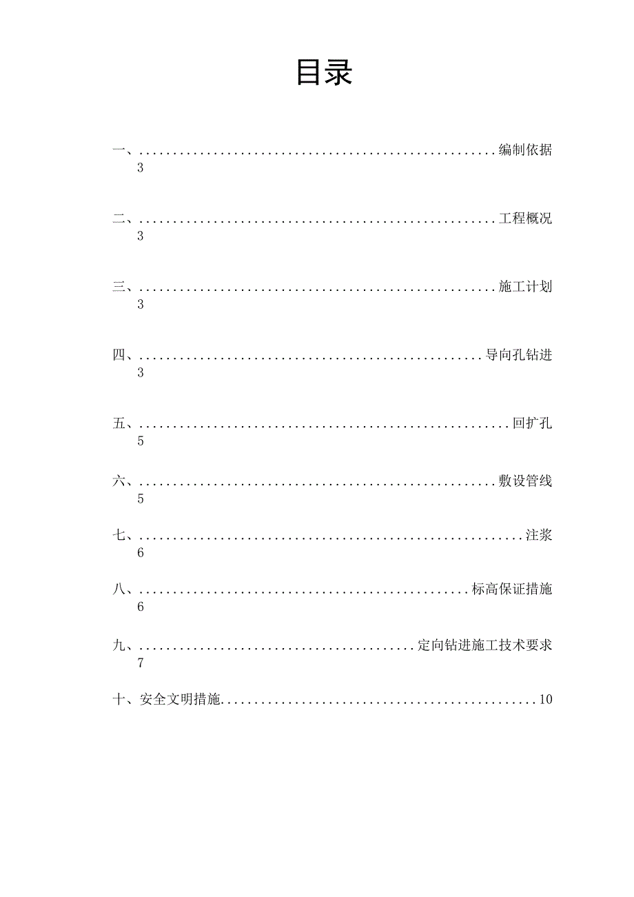 拖拉管施工专项技术方案_第2页