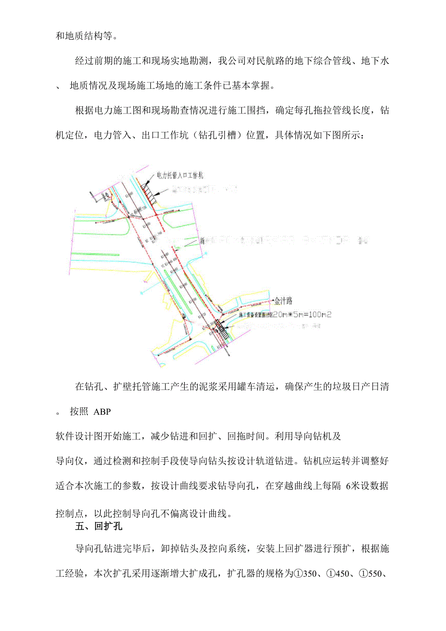 拖拉管施工专项技术方案_第4页