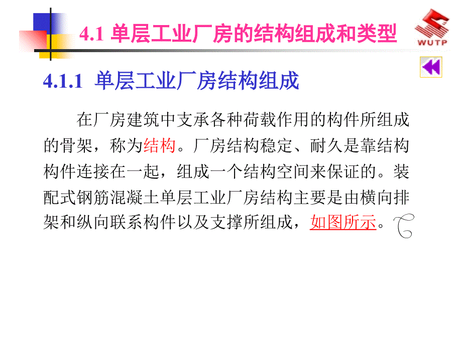 单层工业厂房构造_第3页