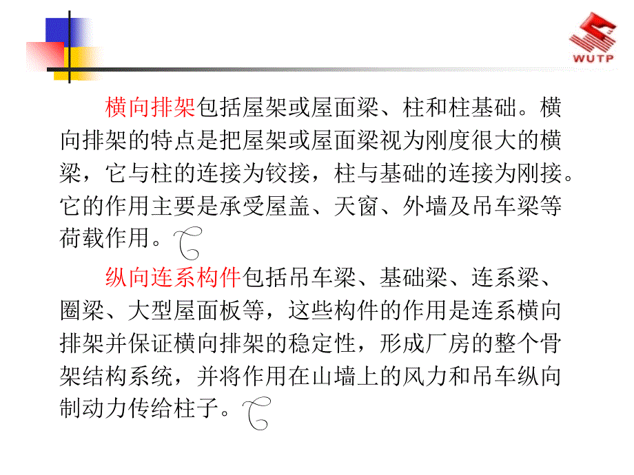 单层工业厂房构造_第4页