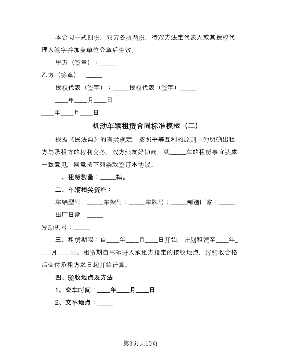 机动车辆租赁合同标准模板（5篇）_第3页