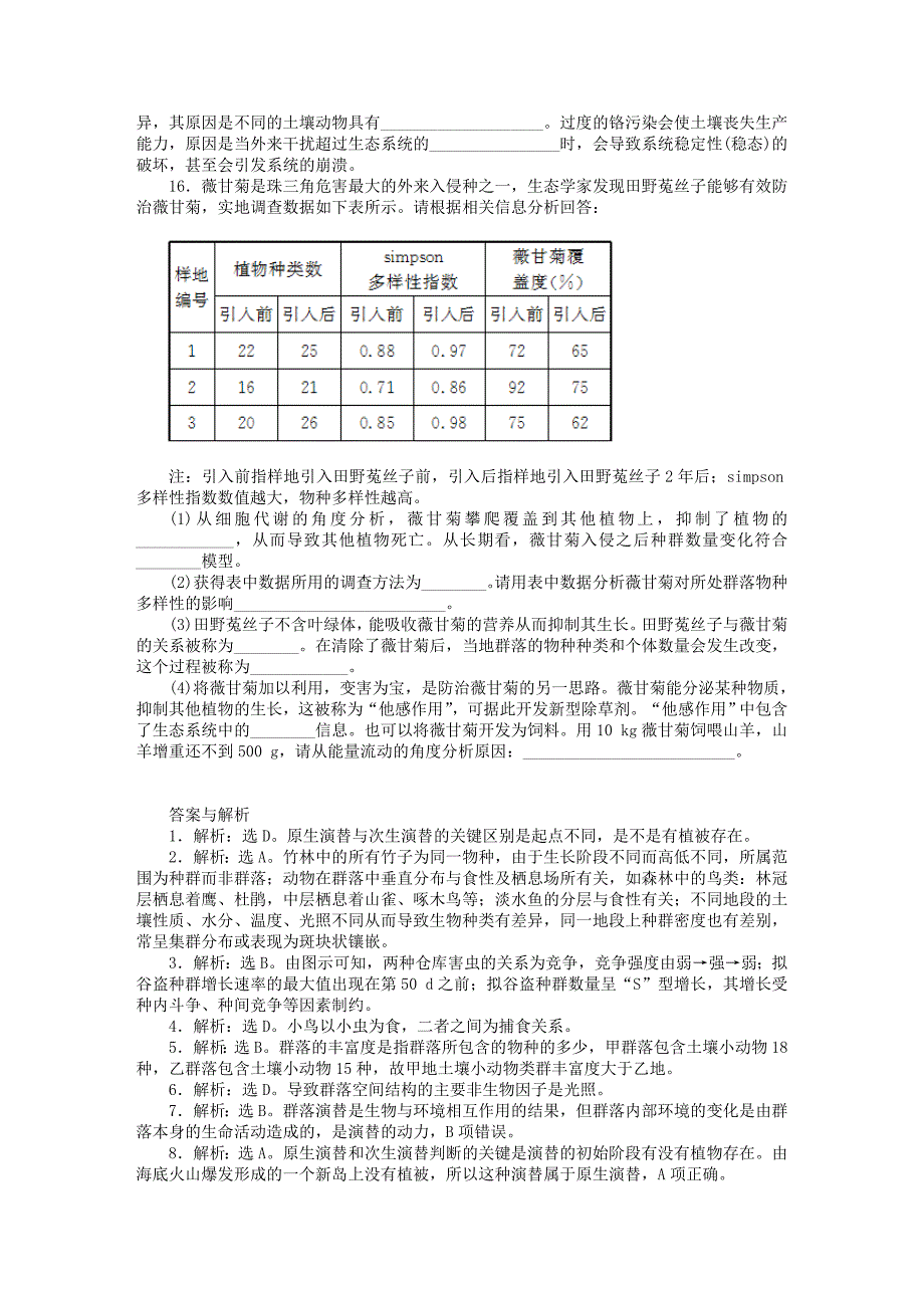 2019年高考生物一轮复习 第九单元 第31讲 生物群落的构成与演替课后达标检测 苏教版.DOC_第4页