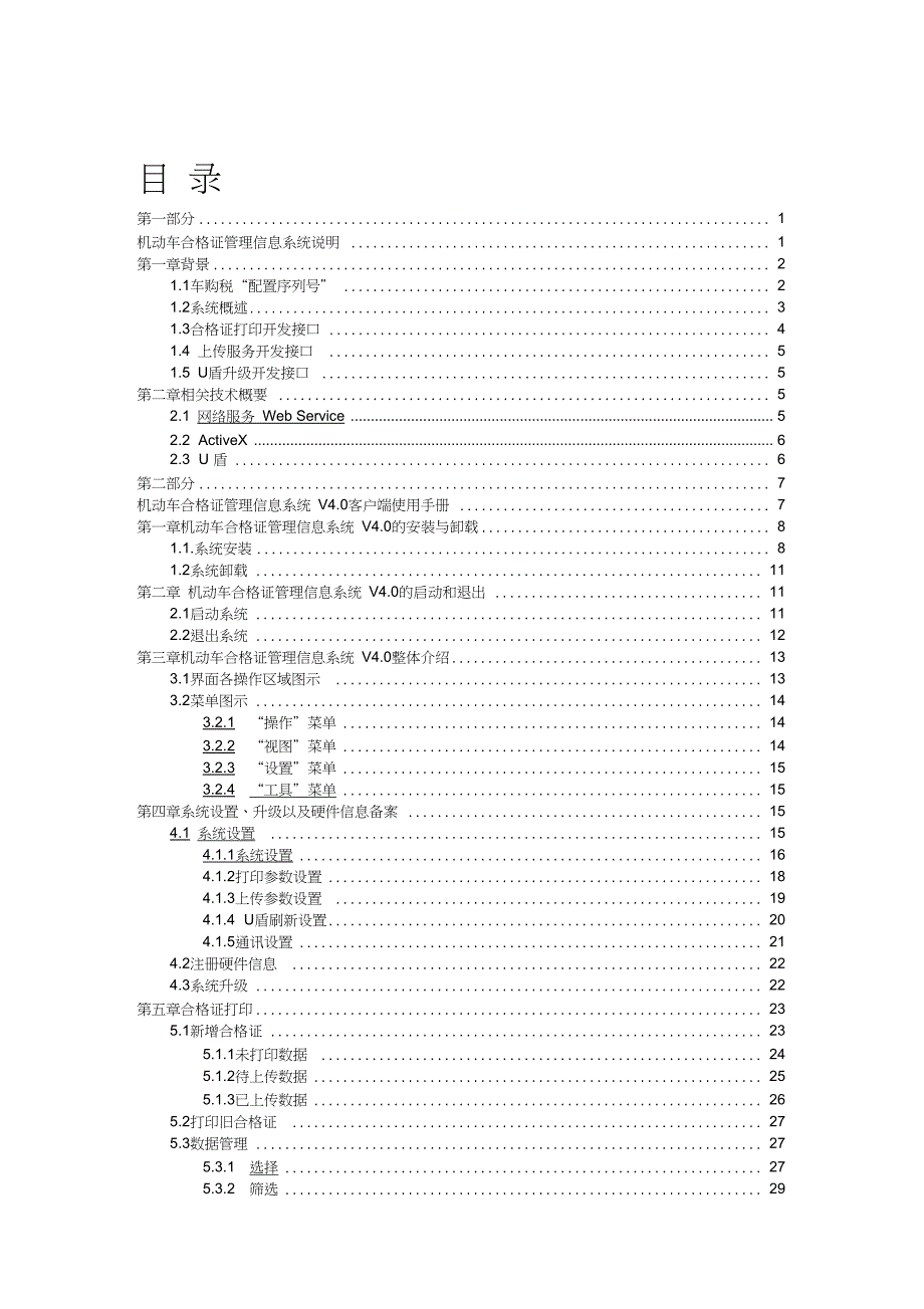 机动车合格证管理信息系统说明_第1页