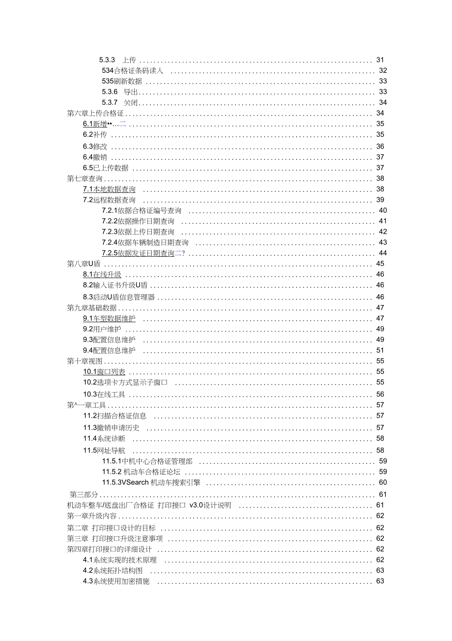 机动车合格证管理信息系统说明_第2页