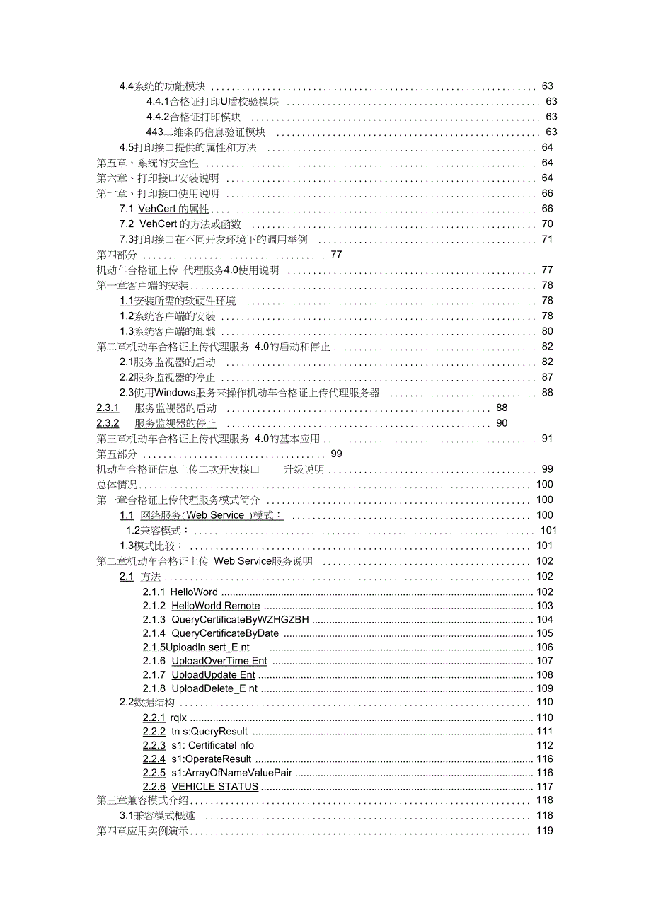 机动车合格证管理信息系统说明_第3页