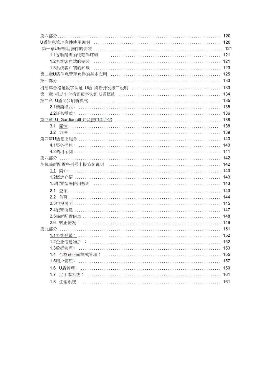 机动车合格证管理信息系统说明_第4页