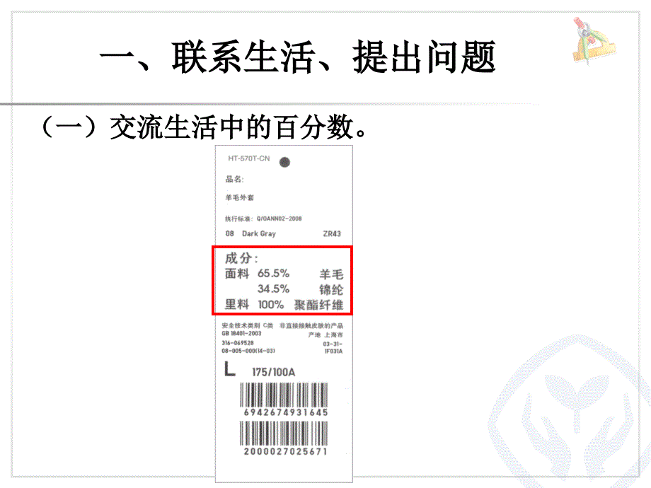 百分数的意义和写法（2）_第4页