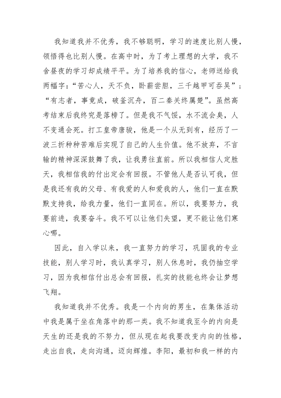 努力实现梦想演讲稿一分钟左右_第4页