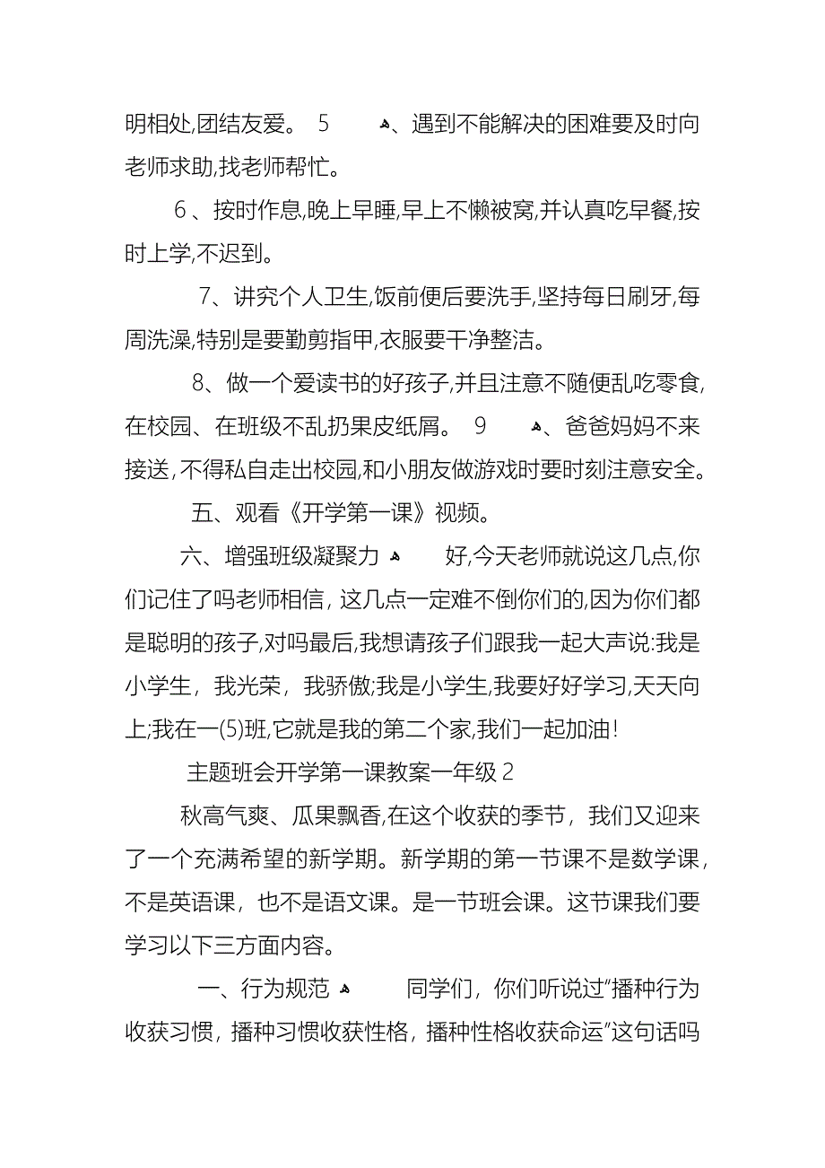 主题班会开学第一课教案一年级_第3页