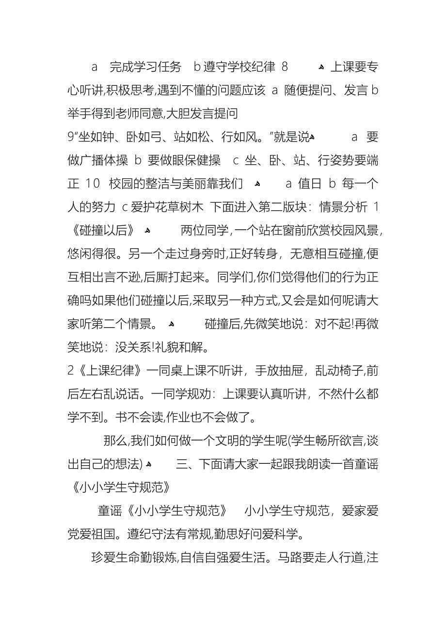 主题班会开学第一课教案一年级_第5页