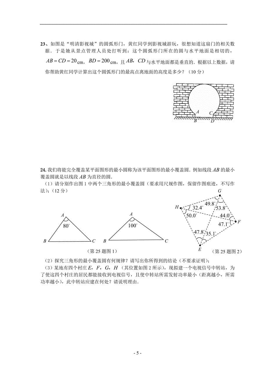 人教版九年级上数学圆练习题.doc_第5页