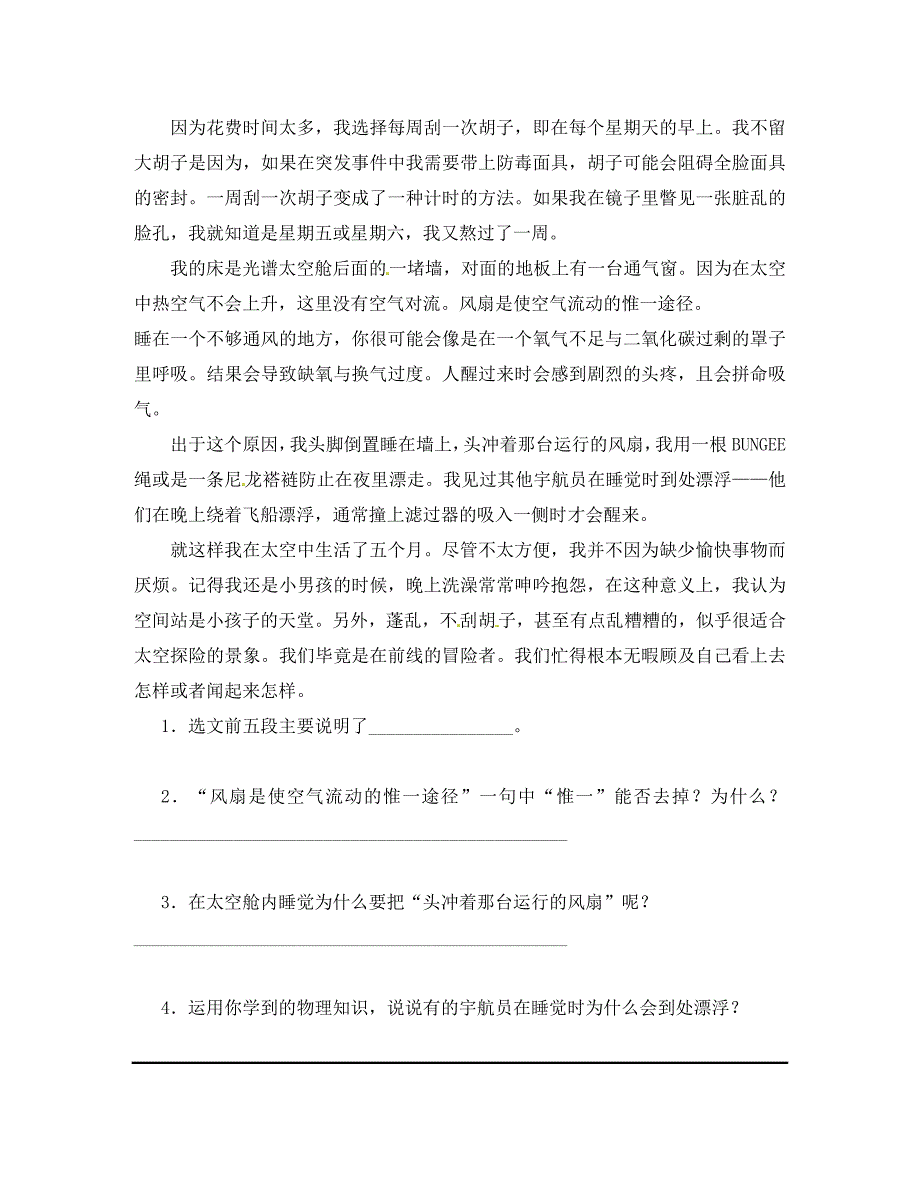 江苏省淮安市涟水县高沟中学八年级语文上册第28课在太空中理家学案无答案苏教版_第3页