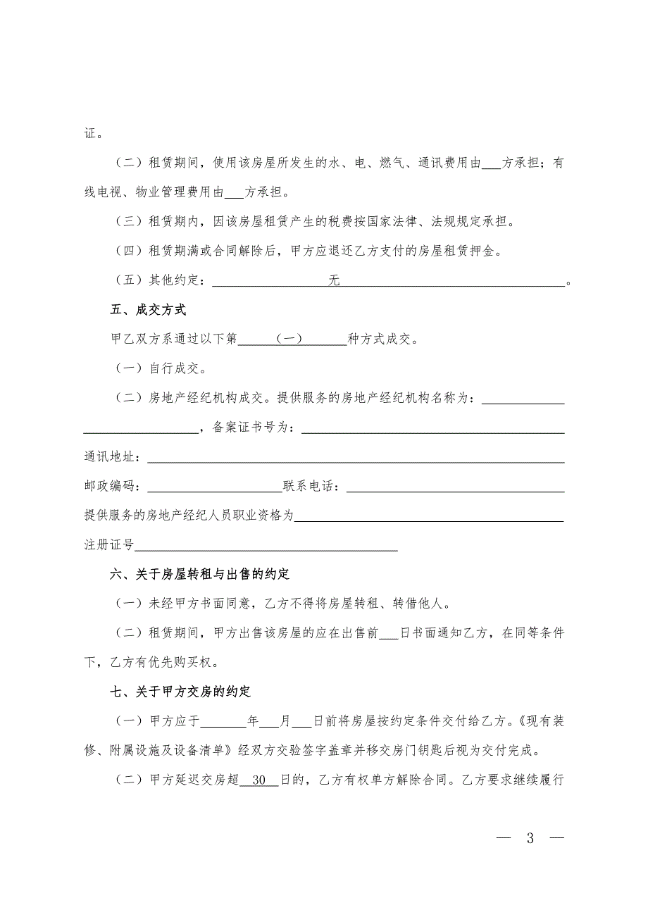 房屋租赁合以装修费抵租金_第3页