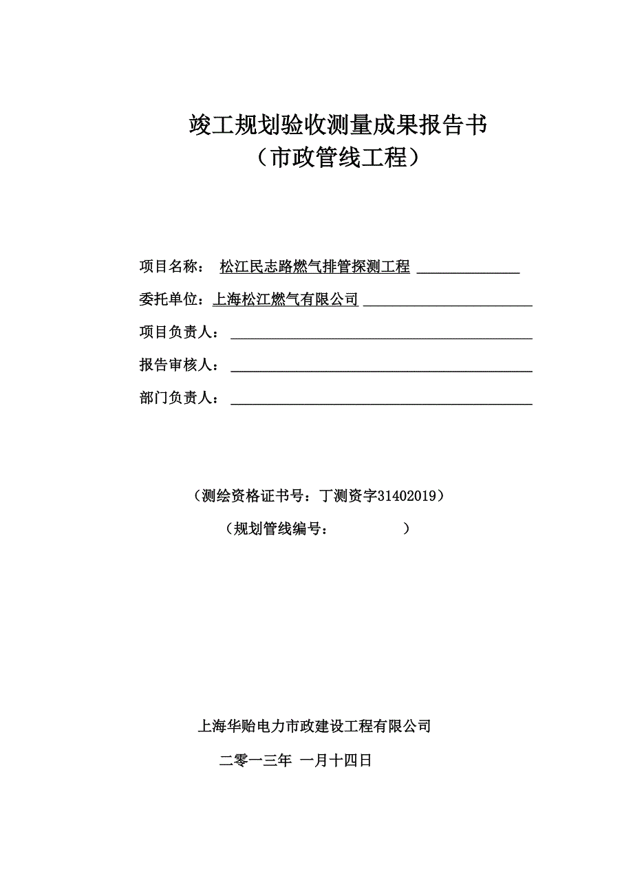 竣工规划验收测量成果报告书_第1页