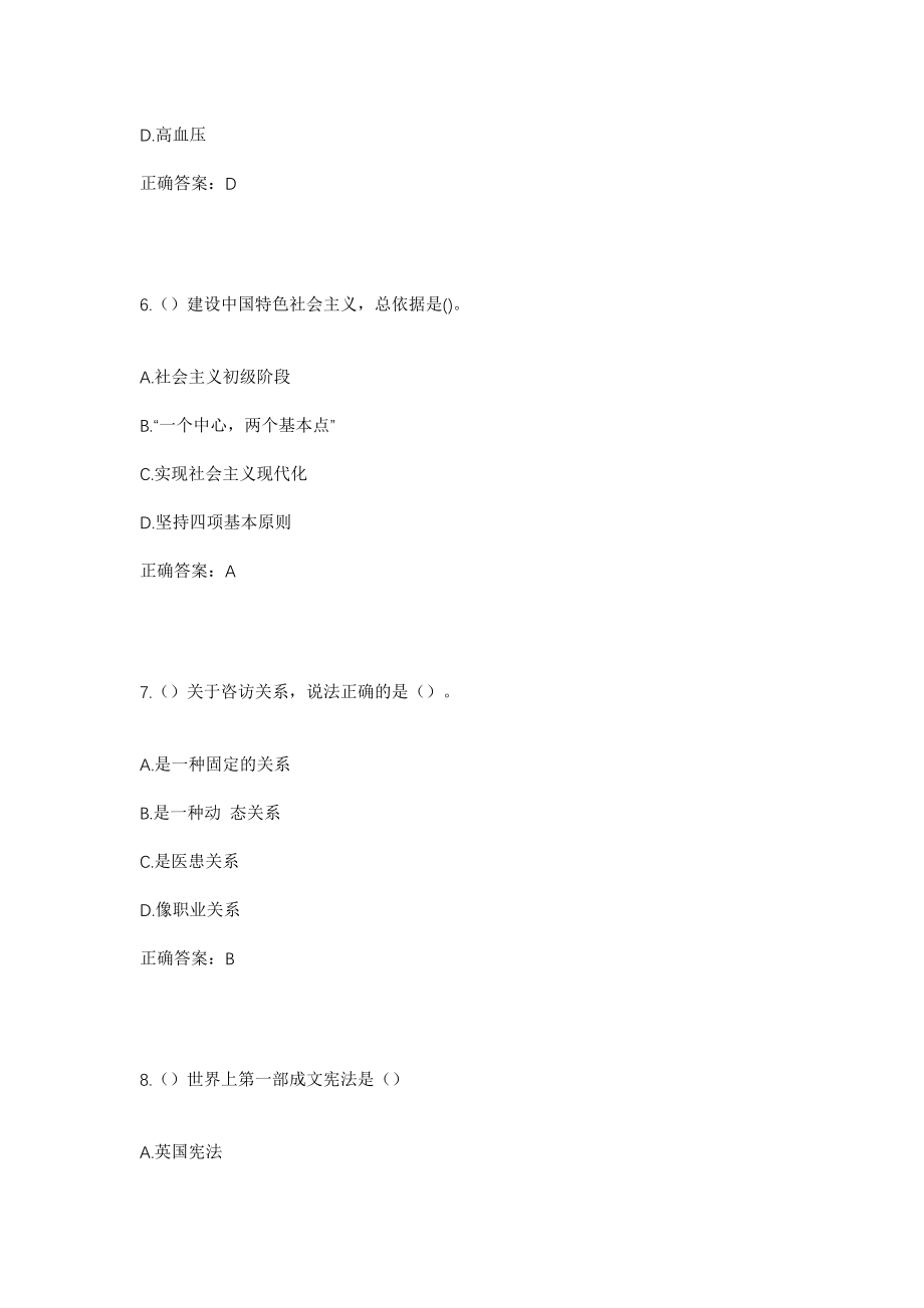 2023年云南省普洱市思茅区南屏镇社区工作人员考试模拟试题及答案_第3页