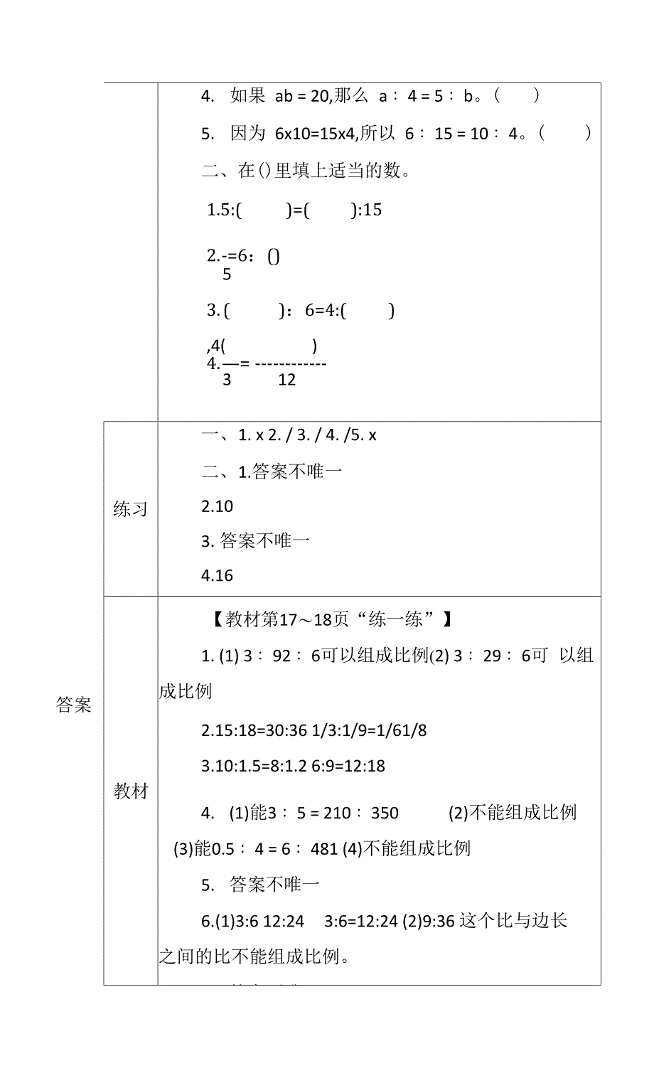 比例－比例的认识学案.docx_第2页