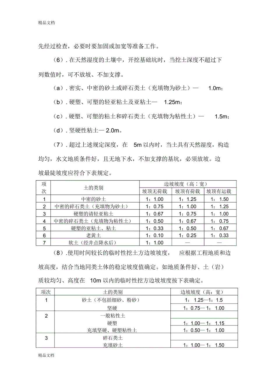 土方开挖安全专项施工方案复习过程_第3页