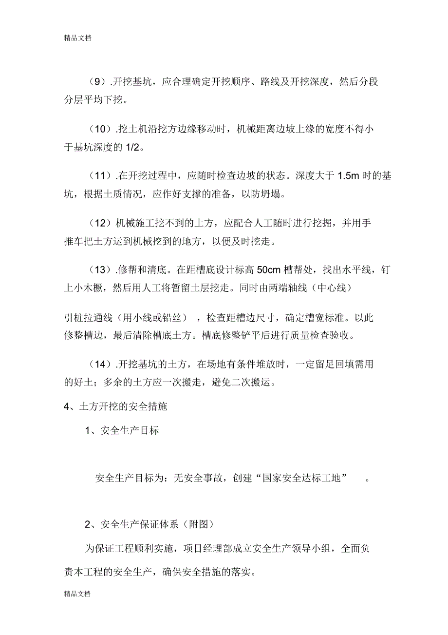 土方开挖安全专项施工方案复习过程_第4页